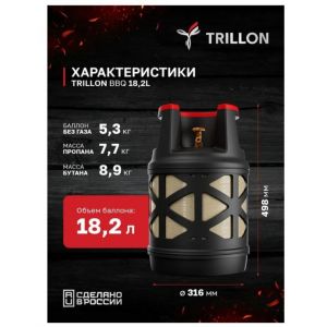 Композитный газовый баллон TRILLON 18,2 л BBQ