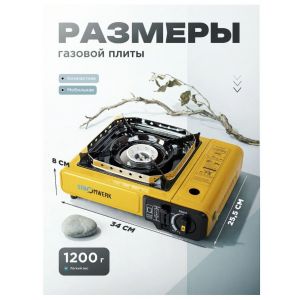 Газовая плита портативная STROMWERK 2,5 кВт с пьезоподжигом и ветрозащитой, с переходником под бытовые газовые баллоны