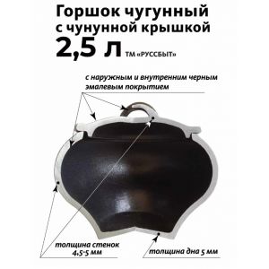 Горшок "Чугунок" Руссбыт 2.5 л с крышкой эмалированный