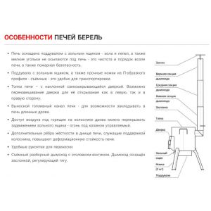 Печь для казана БЕРЕЛЬ 360 мм с трубой